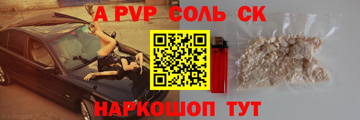 A-PVP кристаллы Черкесск
