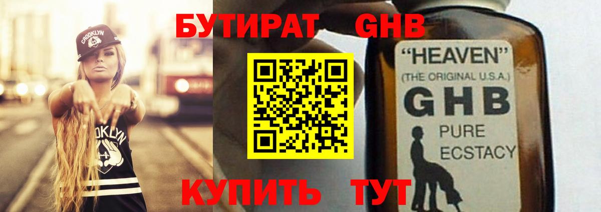 Черкесск  Бутират  Вход с VPN  Бутират оксибутират 