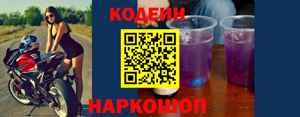 Черкесск  Кодеиновый сироп Lean Purple Drank  Вход с VPN 